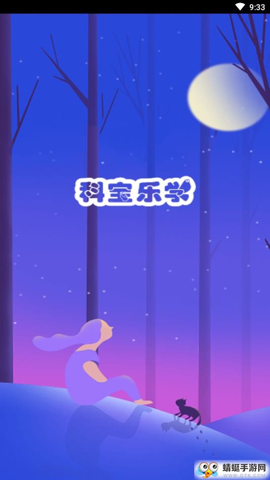 科宝乐学