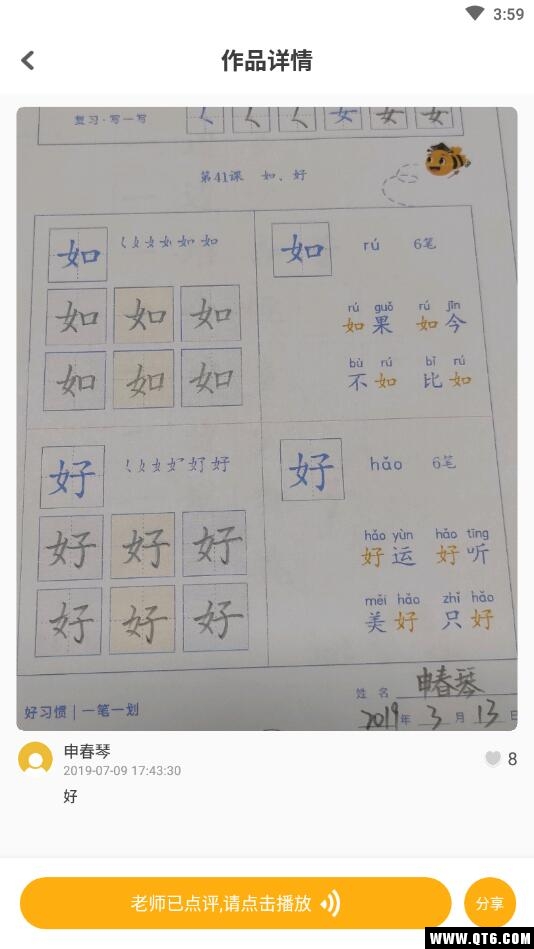 罐罐熊练字