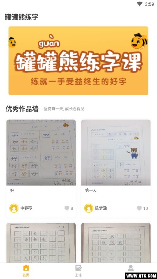 罐罐熊练字