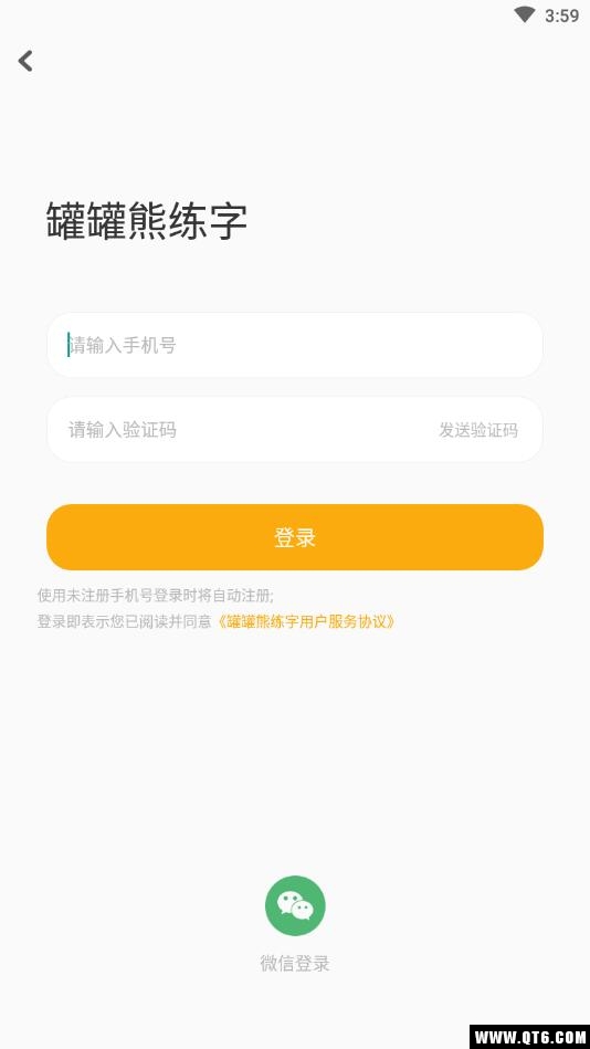 罐罐熊练字