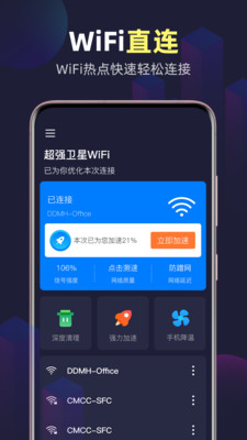 全能WiFi精灵多多