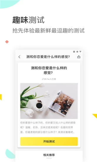 口袋心理测试app