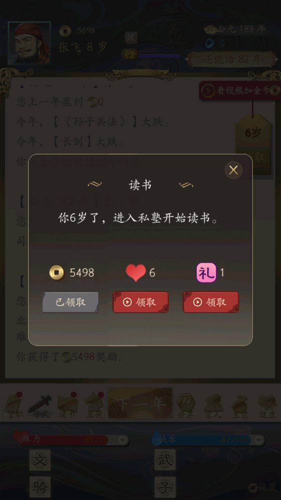 三国人生