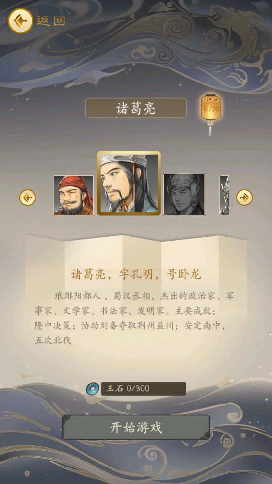 三国人生