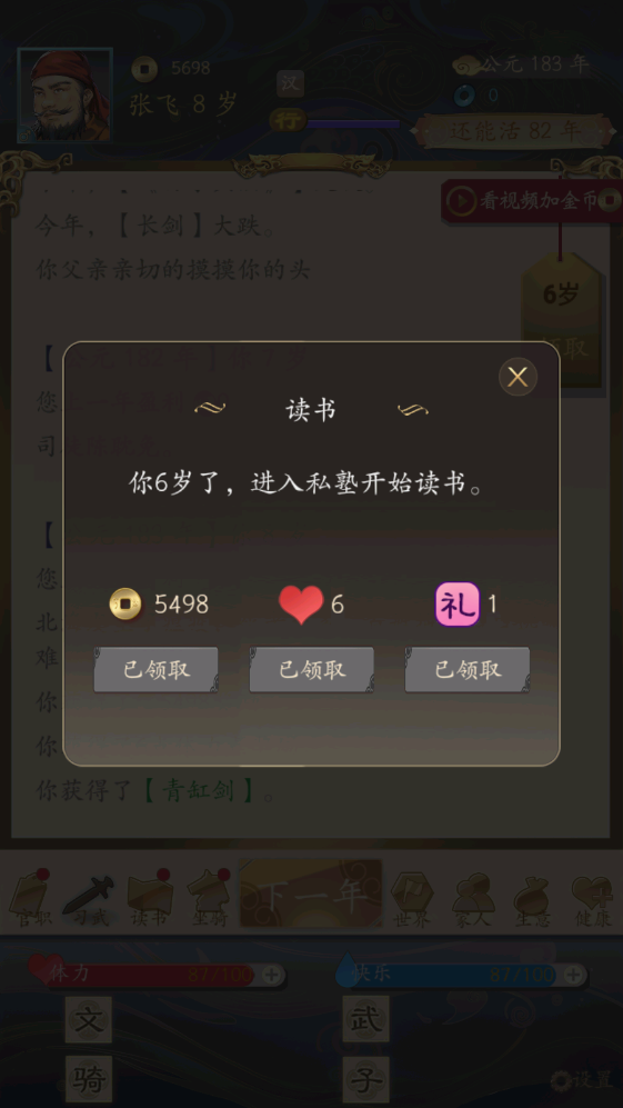 三国人生