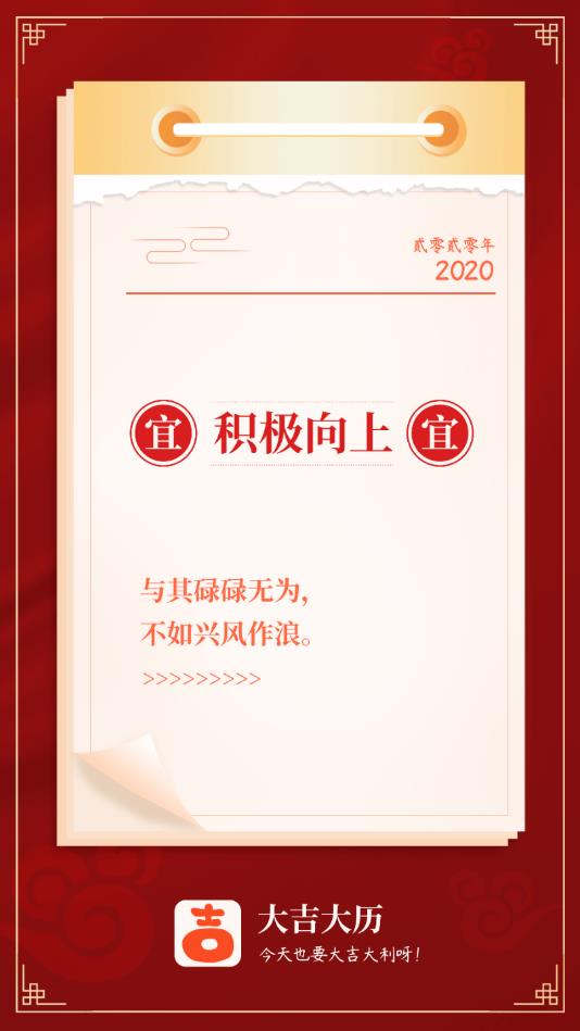 大吉大历