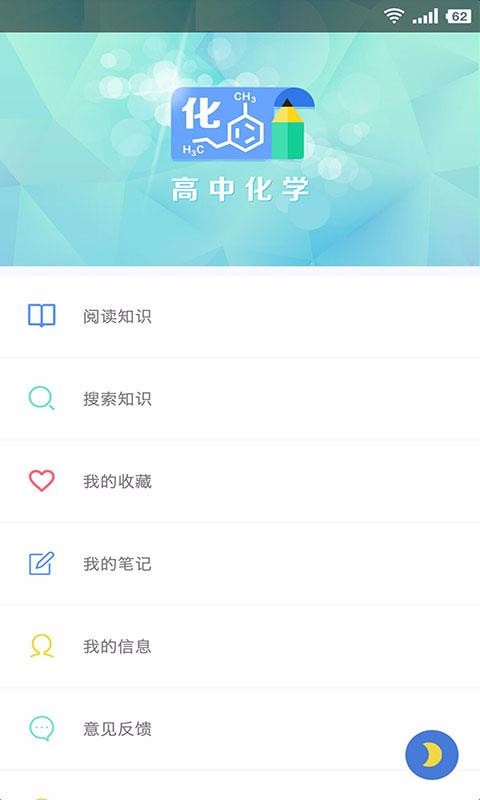 米缸高中化学安卓版下载最新版