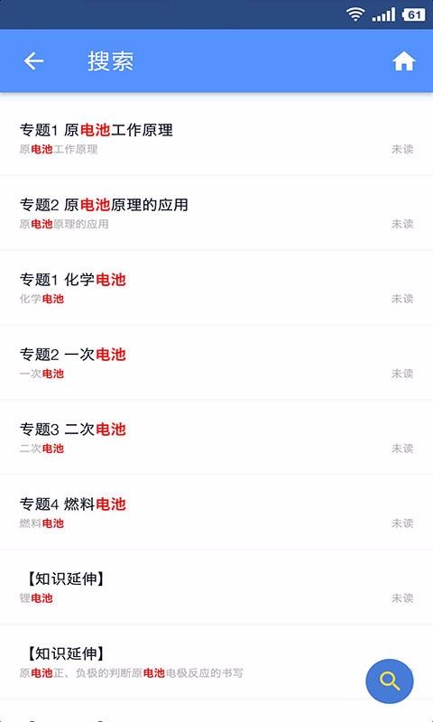 米缸高中化学安卓版下载最新版
