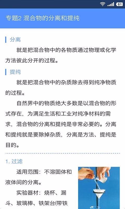 米缸高中化学安卓版下载最新版