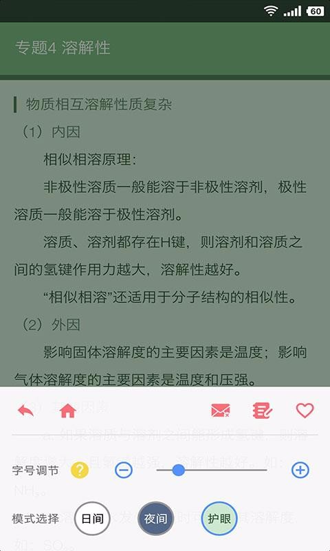 米缸高中化学安卓版下载最新版