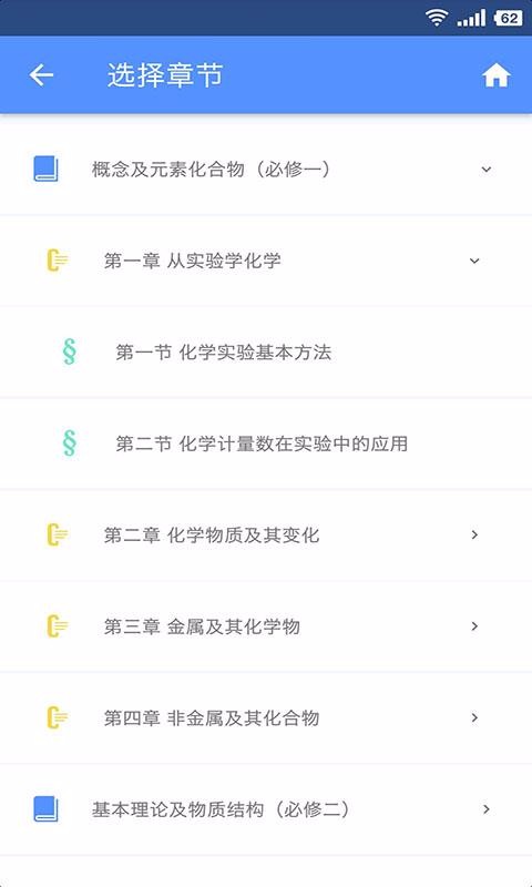 米缸高中化学安卓版下载最新版