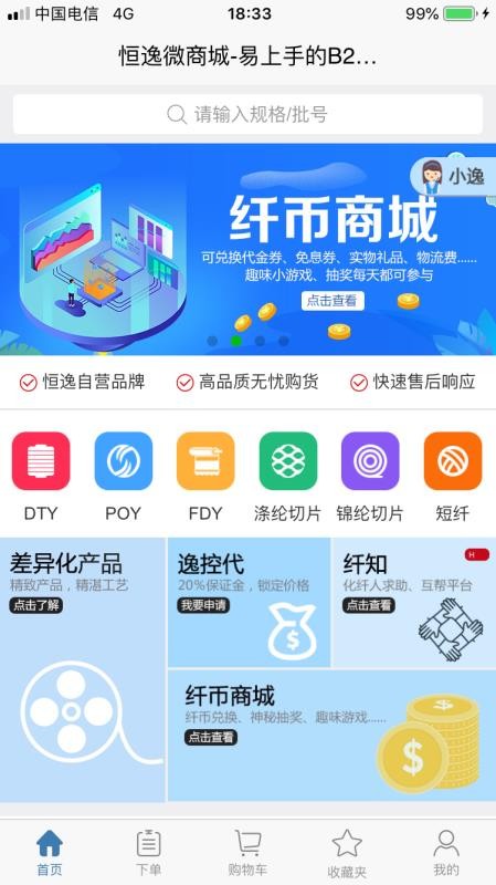 恒逸微商城app下载安装