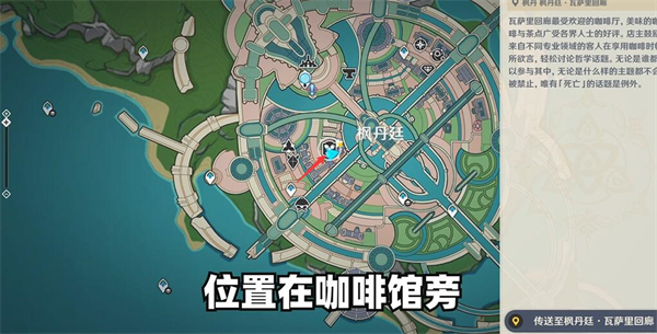 原神蔷薇与铳枪彩蛋大全 蔷薇与铳枪彩蛋位置一览[多图]图片8