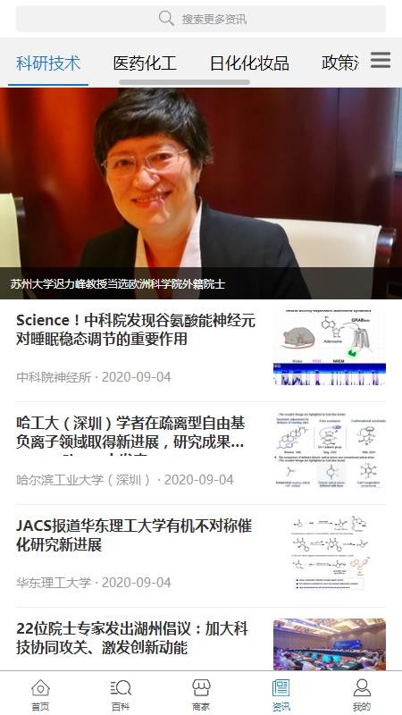化学加2024版本下载