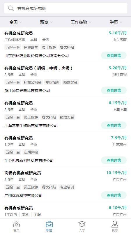 化学加2024版本下载