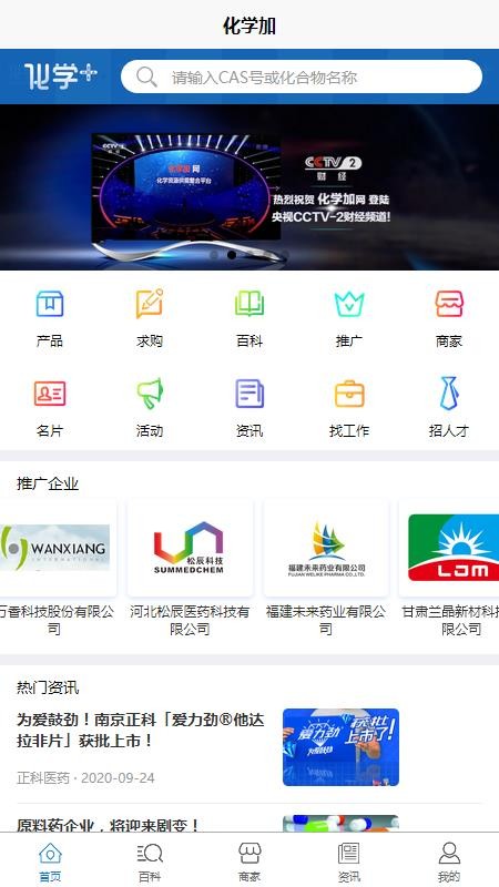化学加2024版本下载
