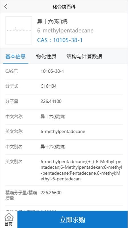 化学加2024版本下载