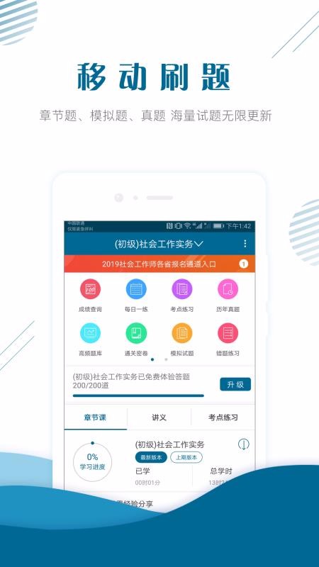 社会工作师下载安装安卓版