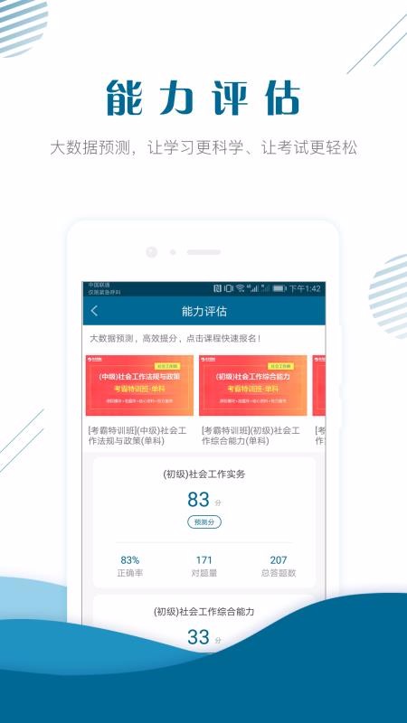 社会工作师下载安装安卓版