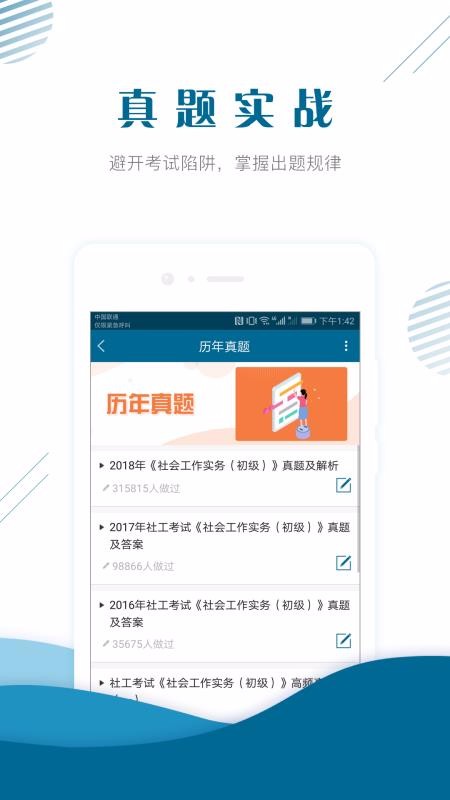 社会工作师下载安装安卓版