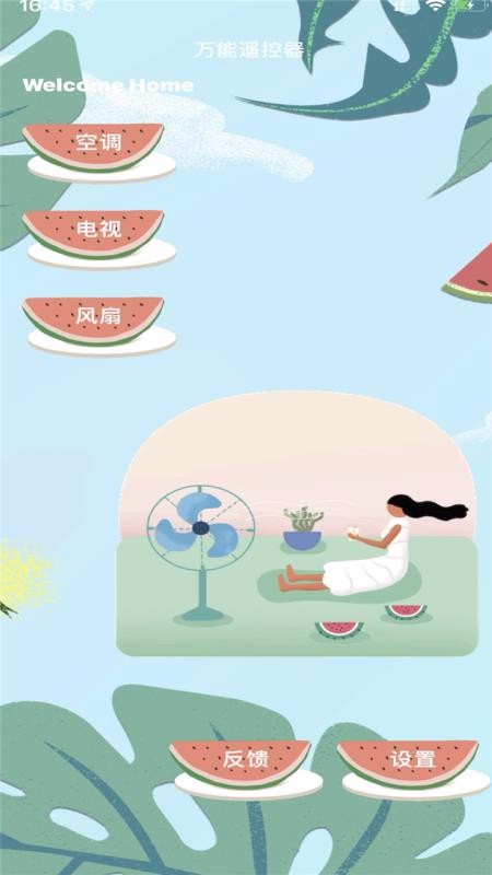 万能遥控精灵app最新版下载
