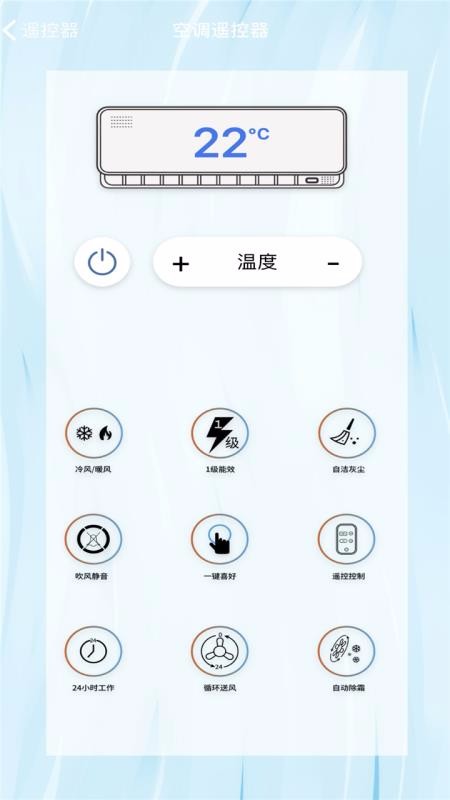 万能遥控精灵app最新版下载