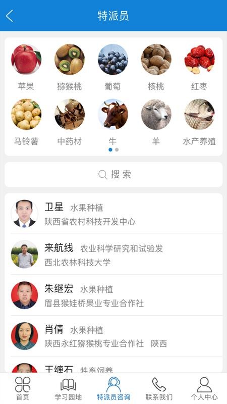 科技特派员2024最新下载