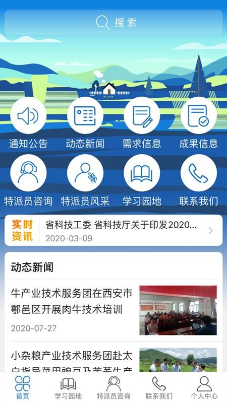 科技特派员2024最新下载