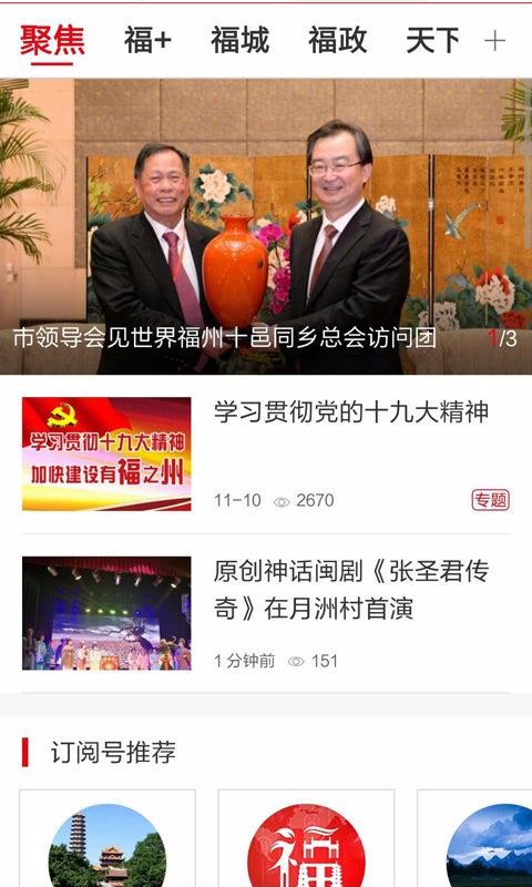 掌上福州安卓版app下载