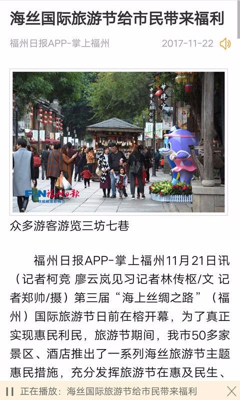 掌上福州安卓版app下载