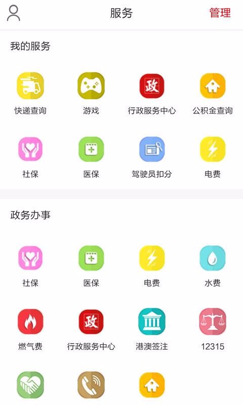 掌上福州安卓版app下载