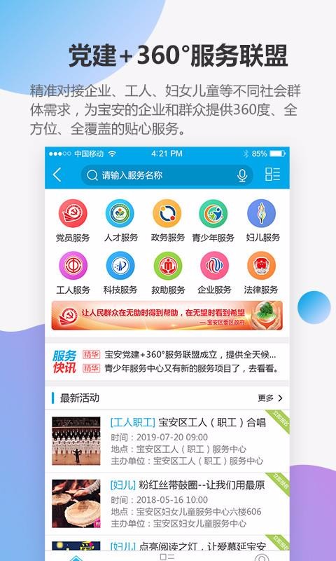 宝安通下载安装2024版