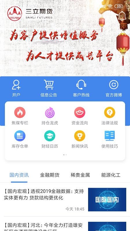 三立博易大师2024最新安卓下载