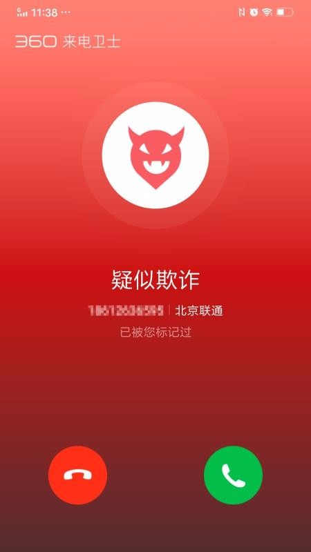 360来电卫士下载安装2024版本