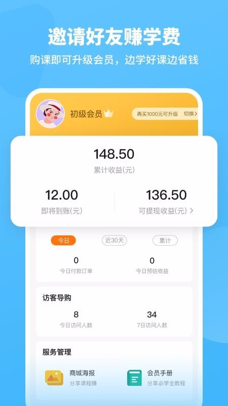 名师课堂安卓app