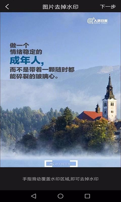 去水印大师安卓下载