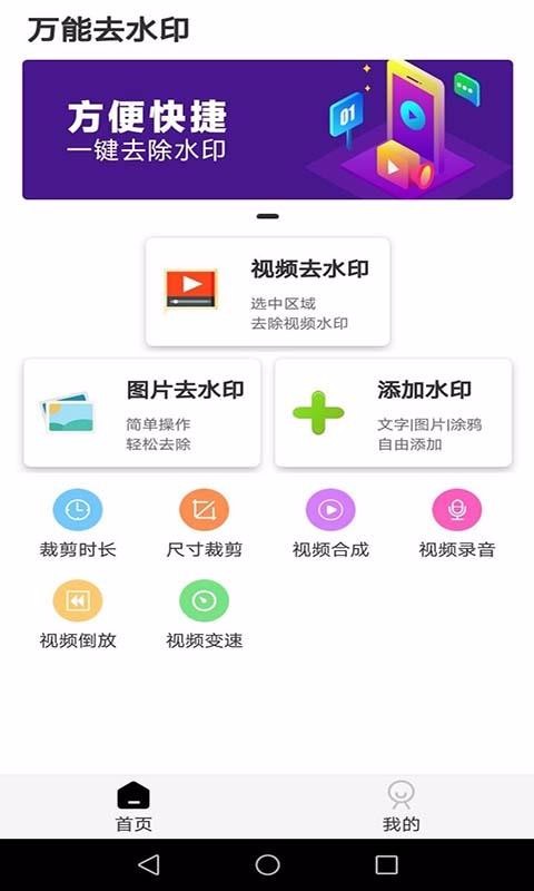 去水印大师安卓下载