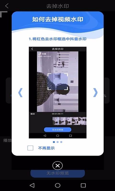 去水印大师安卓下载
