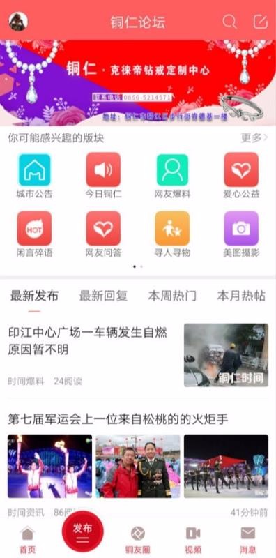 铜仁时间app最新版下载