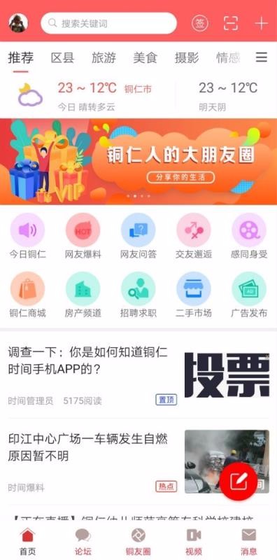 铜仁时间app最新版下载
