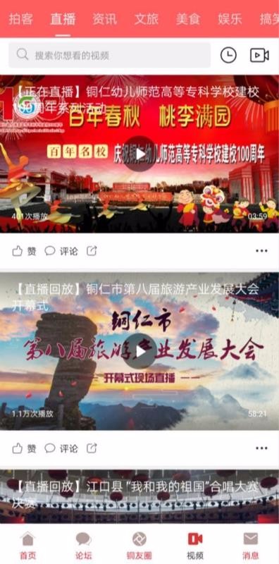铜仁时间app最新版下载
