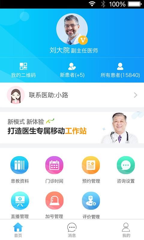 健康之路医务版2024安卓下载