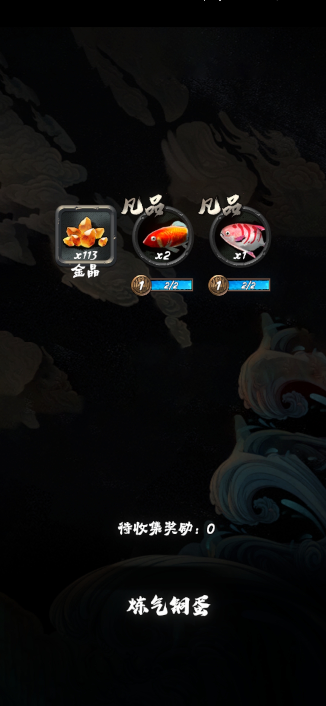 鲲也要修仙