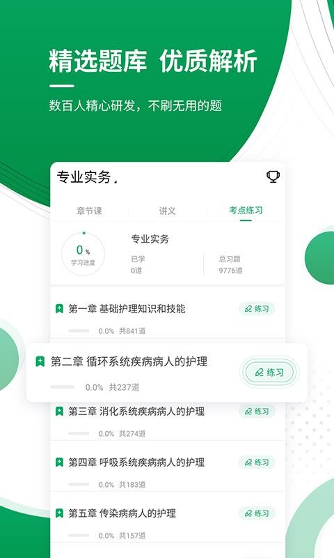 执业护士资格准题库2024下载安卓