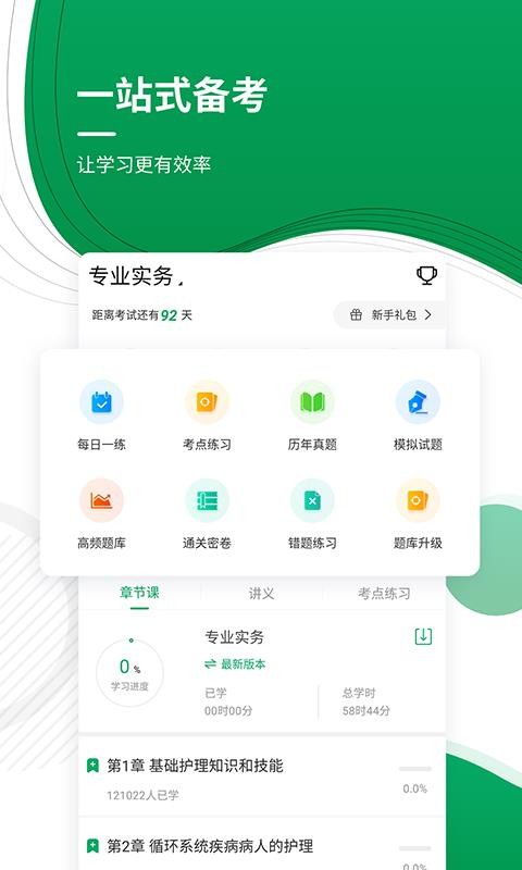执业护士资格准题库2024下载安卓