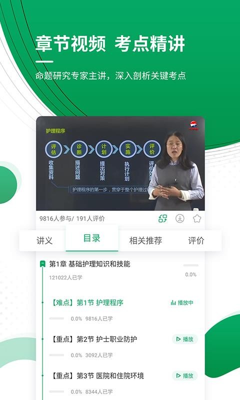执业护士资格准题库2024下载安卓