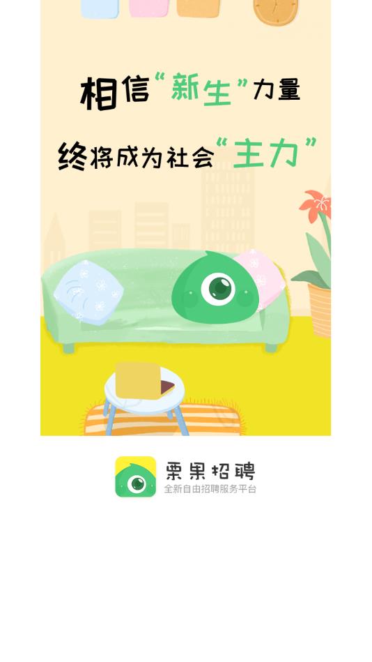 栗果招聘