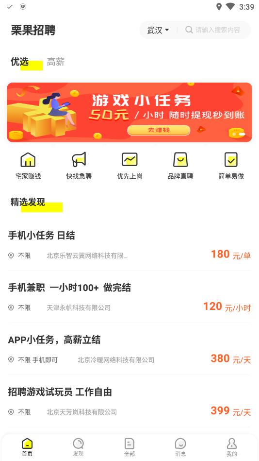 栗果招聘