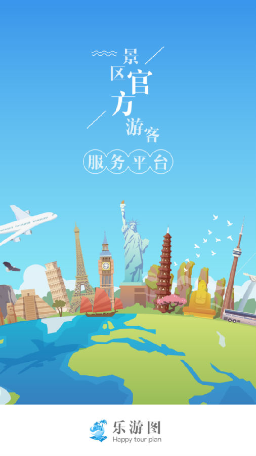 乐游图官方版