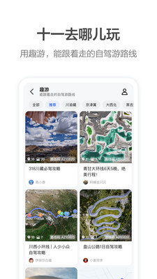 高德地图